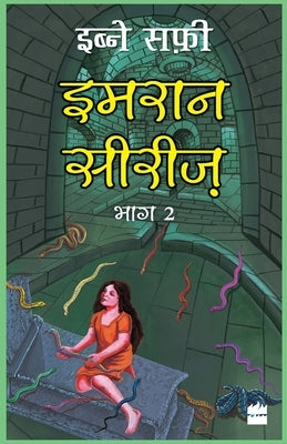 Imran Series Bhag Do by Safi, Ibne