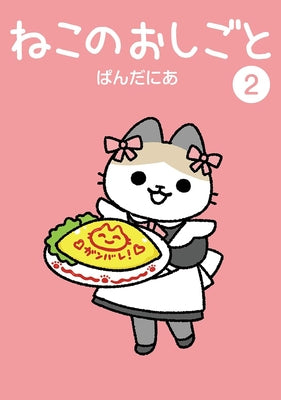 Cats with Jobs Vol. 2 by Pandania
