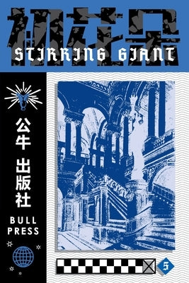 Stirring Giant by Anonymous