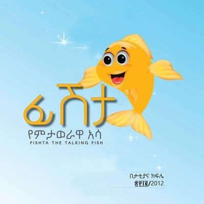 Fishta The Talking Fish with amharic reading: English & Amharic reading. by Kifile, Tattiana T.