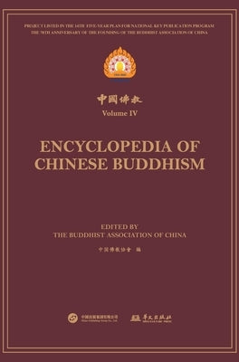 中国佛教.第四辑 Encyclopedia of Chinese Buddhism Volume Ⅳ by 中国佛教协
