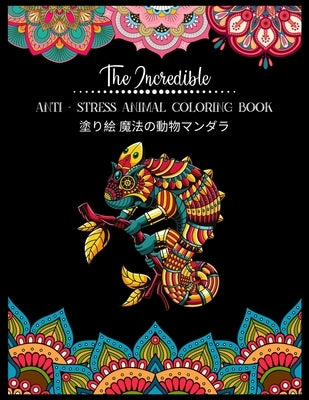 The Incredible Anti - Stress Animal COLORING Book 塗り絵 魔法の動物マンダラ: & by そら, Hana