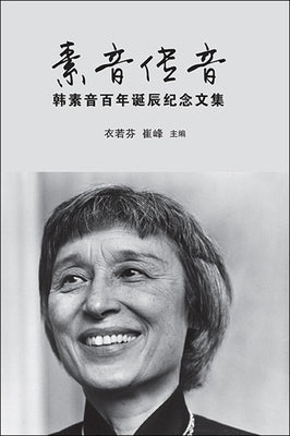 Su Yin Chuan Yin by 