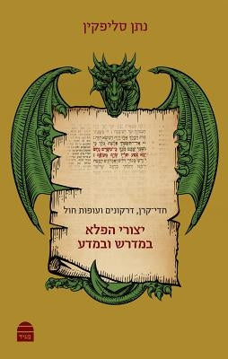 Yitzuray Haphela by Slifkin, Natan
