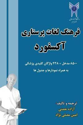 oxford dictionary of nursing by Nemati, Azadeh