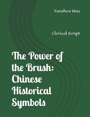 The Power of the Brush: Chinese Historical Symbols （Clerical Script） 筆精墨妙：中國 by Hsu, Yanshen