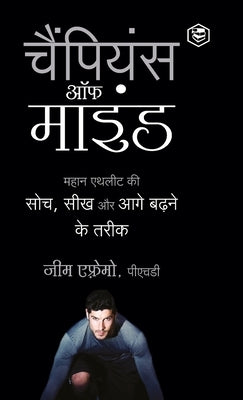 The Champion's Mind (Hindi) by Afremow, Jim