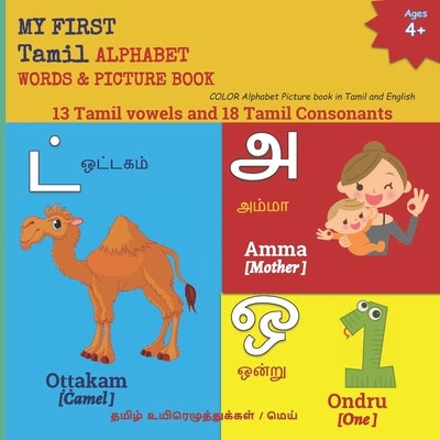 MY FIRST Tamil ALPHABET WORDS & PICTURE BOOK: 13 Tamil vowels and 18 Tamil Consonants COLOR Alphabet Picture book in Tamil and English தம& by Margaret, Mamma