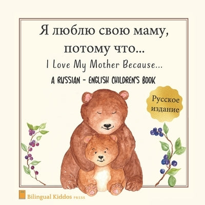 A Russian - English Bilingual Children's Book: I Love My Mother Because: Я люблю свою 
 by Press, Bilingual Kiddos
