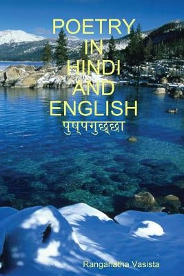 Poetry in Hindi and English by Vasista, Ranganatha