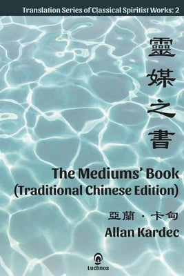 The Mediums' Book (Traditional Chinese Edition) by Gu, Wallace