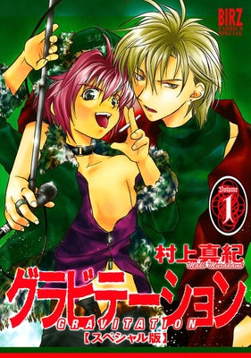 Gravitation: Collector's Edition Vol. 1 by Murakami, Maki