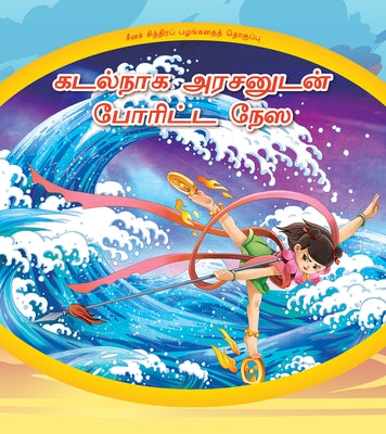 Nezha's Battle with the Dragon King (Tamil Edition) by Shanghai Animation Film Studio