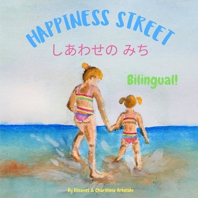 Happiness Street - しあわせの みち: A bilingual children's book in Japanese and English by Arkolaki, Charikleia