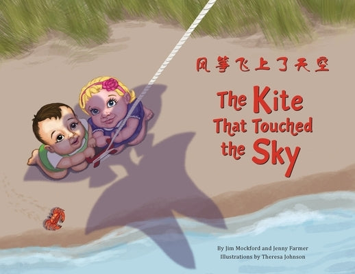 The Kite that Touched the Sky by Mockford, Jim