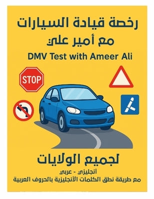 رخصة قيادة السيارات مع أم by Ali, Ameer