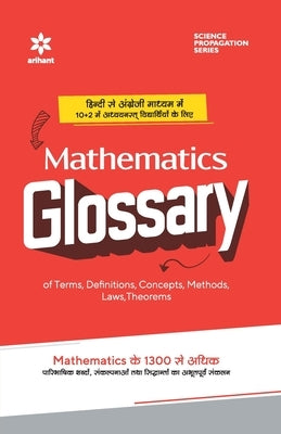 Mathematics Glossary by Tyagi, Manjul