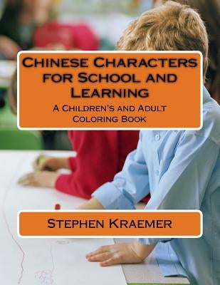 Chinese Characters for School and Learning: A Children's and Adult Coloring Book by Kraemer, Stephen M.