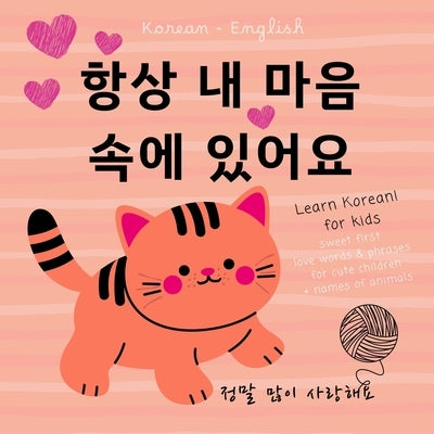 Korean English First Love Words & Phrases Animals for Children, Learn Korean for Kids: Korean Language Learning for Beginners, Bilingual Baby Books in by Bae Jung