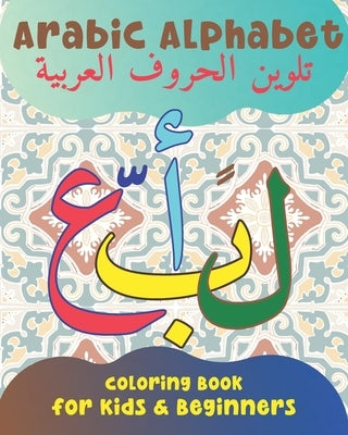 Arabic Alphabet Coloring Book for Kids and Beginners: An Arabic Calligraphy Workbook for Preschool and Kindergarten. A Fun Alif Baa Taa Coloring Pages by Madi, Wisconsin Oliver