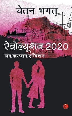 Revolution 2020 by Bhagat, Chetan