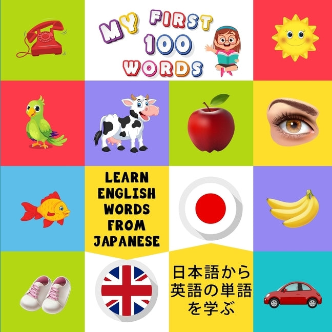 My First 100 Words: Learn English Words from Japanese: 日本語から英語の単語 by Cube, Wise