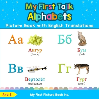 My First Tajik Alphabets Picture Book with English Translations: Bilingual Early Learning & Easy Teaching Tajik Books for Kids by S, Ara