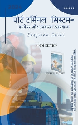 पोर्ट टर्मिनल सिस्टम- कन् by Saini, Sanjivan