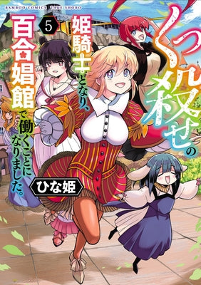 Becoming a Princess Knight and Working at a Yuri Brothel Vol. 5 by Hinaki