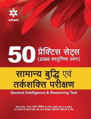Samanya Buddhi & Tarkshakti Parikshan by Arihant, Experts