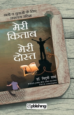Meri Kitab Meri Dost by Unknown