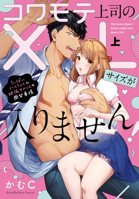 My Boss Is a Giant: He Manages My Every Need with Enormous Skill! the Complete Manga Collection by Kamuc