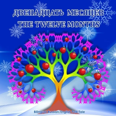 The Twelve Months (Dvenadsat' Mesyatsev) - Bilingual Russian/English Folk Tale: Illustrated Children's Book by Bagdasaryan, Svetlana