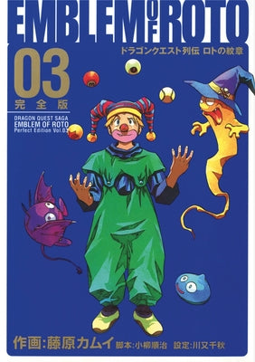 Dragon Quest: The Mark of Erdrick 03 by Fujiwara, Kamui