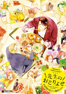 Sensei's Mail-Order Food: The Complete Bl Manga Collection by Eda, Yuuri