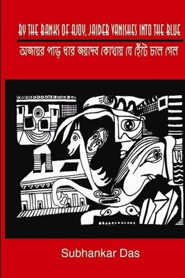 By the Banks of the Ajoy, Jaideb Vanishes into the Blue by Press, Virgogray