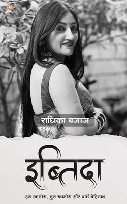 Ibtida by Bajaj, Radhika