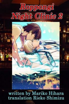 Roppongi Night Clinic 2: Yaoi Novel by Sakura, Ryo