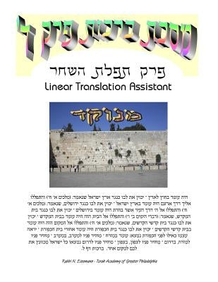 Gemora Brachos Perek #4 - Linear Translation Assistant - Menukad: Zichron Avrohom Dovid - 8.5x11 Format by Eisemann, Rabbi Naftoli