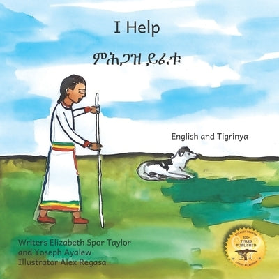 I Help: How To Be An Inclusive Family in Tigrinya and English by Ayalew, Yoseph