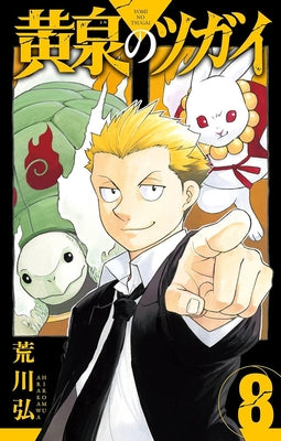 Daemons of the Shadow Realm 08 by Arakawa, Hiromu