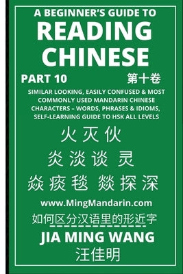A Beginner's Guide To Reading Chinese (Part 10): Similar Looking, Easily Confused & Most Commonly Used Mandarin Chinese Characters - Words, Phrases & by Wang, Jia Ming