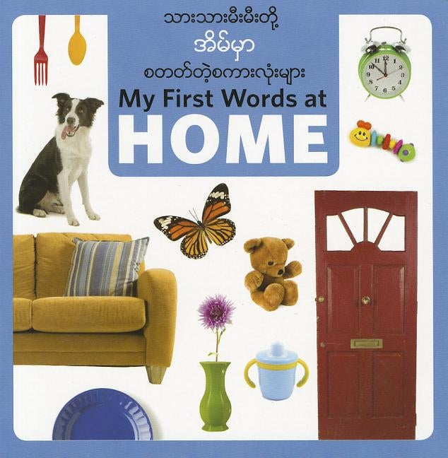 My First Words at Home (Burmese/Eng) by Star Bright Books