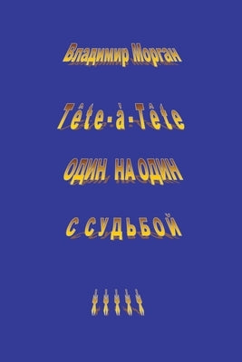 Tete-A-Tete by Morgun, Vladimir