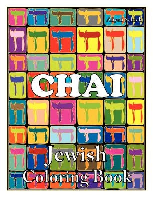 Chai Jewish Coloring Book: Color for stress relaxation, Jewish meditation, spiritual renewal, Shabbat peace, and healing by Schick, Aliyah