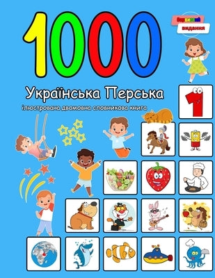 1000 Українська Перська ілю by Ковалn