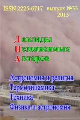 Доклады независимых авт& by Khmelnik, Solomon