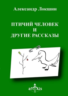 Ptichiy Chelovek by Lokshin, Alexander