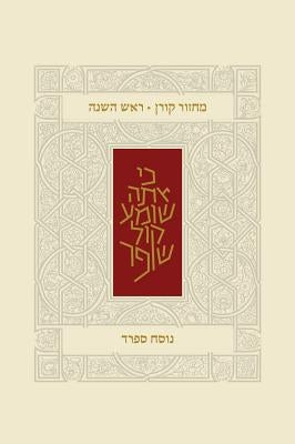 Koren Classic Rosh Hashana Mahzor, Sepharad by Koren Publishers