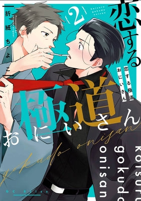 Mobsters in Love 02 by Origami, Chiyoko